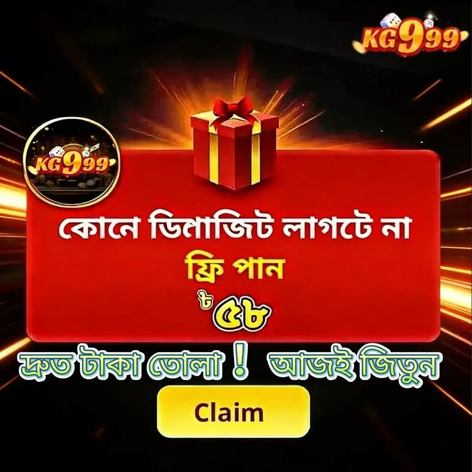 kg999 লগইন