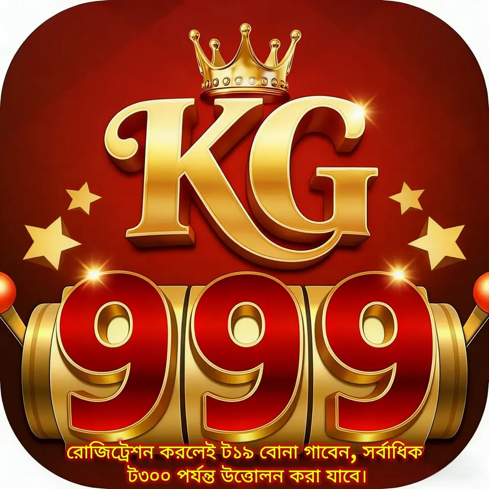 kg999 অফিসিয়াল